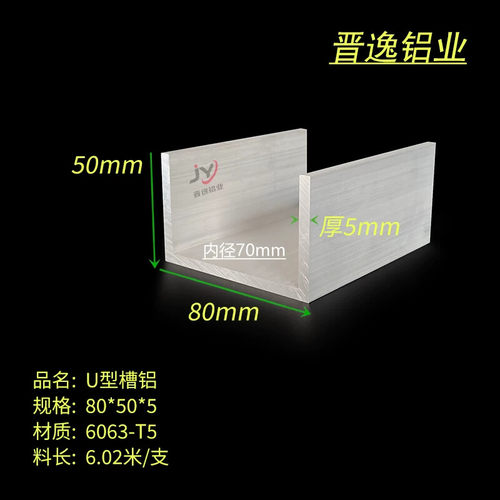 U型铝槽 80*50*5mm铝合金槽铝 内径70mm工业槽铝 80X50X5mm槽铝