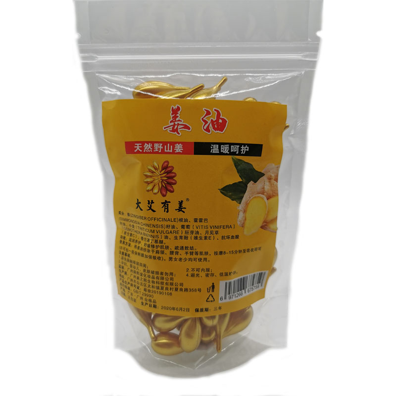 姜丹能量驱寒除湿发热粒装精油