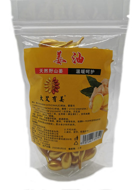 姜丹能量驱寒除湿发热粒装精油