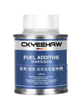 吉利专用燃油宝汽油添加剂清洁剂