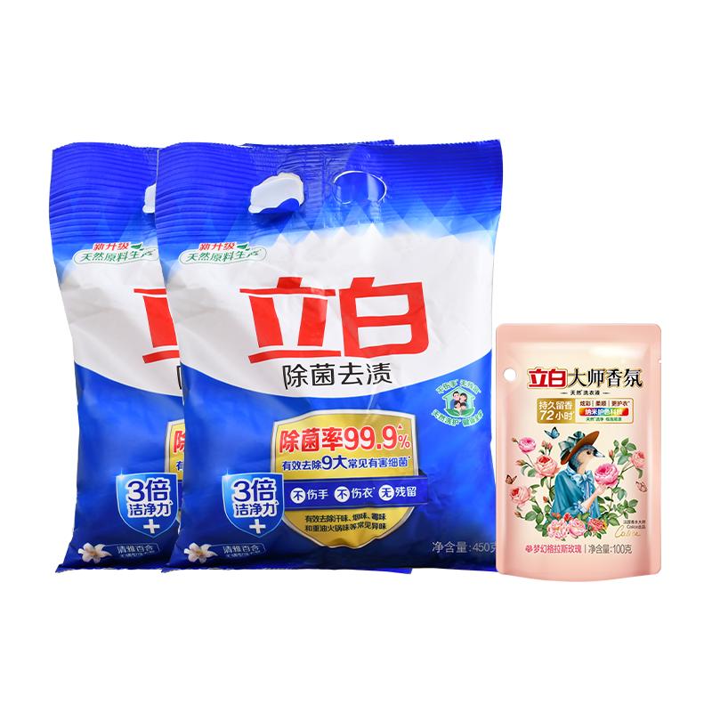 除菌99.9%洗衣粉立白去渍