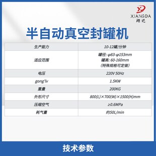 翔达机械半自动真空封罐机鱼类罐头肉类罐头马口铁罐头真空封口机