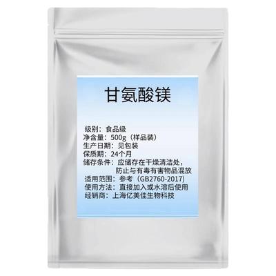 甘氨酸镁营养强化剂补充镁元素食品级增补粉剂生酮保健品原料正品