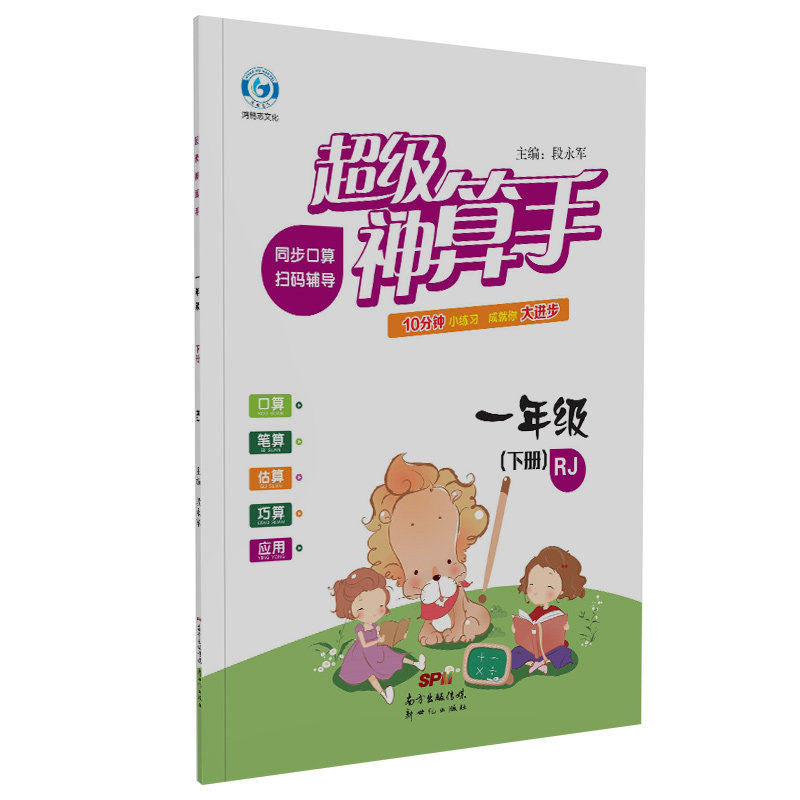 名师测控超级神算手口算天天练