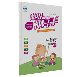名师测控超级神算手口算天天练