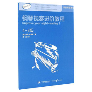 【新华文轩】钢琴视奏进阶教程4-6级 原版引进英皇钢琴考级教材英皇视奏教材英皇考级辅导推荐教材 保罗·哈里斯