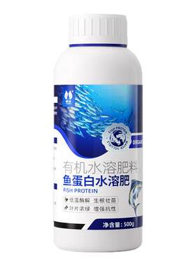 鱼蛋白氨基酸水溶肥有机叶面肥料