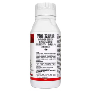 10%阿维菌素虱螨脲农药甘蓝小菜蛾菜青虫锈壁虱专用杀虫剂正品