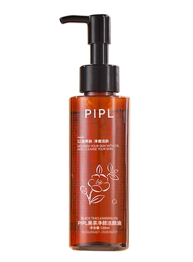 PIPL面部深层清洁120ml洁颜油温