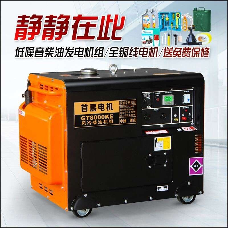 首嘉5000w家用小型柴油发电机3KW/5KW/6千瓦8kw单相220v三相380v