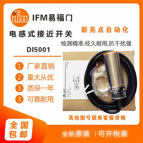 议价易福门接近开关DI5026DI5024DI5029DI5030DI50285032感测器