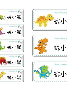 恐龙幼儿园姓名贴布儿童名字贴
