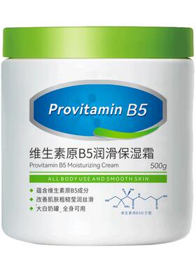 维生素B5大白罐身体乳保湿滋润秋冬女持久留香24小时香体皮肤干燥
