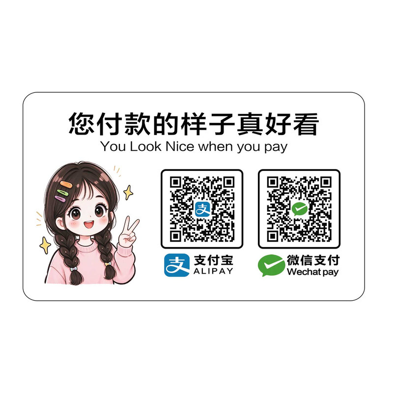收款码贴纸二维码展示牌贴纸