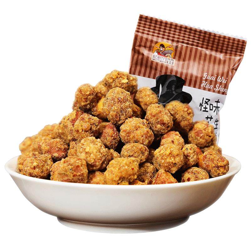 重庆特产芝麻官怪味花生零食解馋
