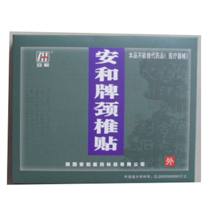 安和牌颈椎贴安通舒贴消除贴理疗肩周防护专用肩颈疼痛