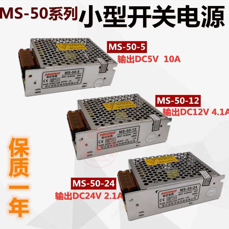 宏胜小型单组开关电源变压器MS-50W-5 10A/12V 4A/MS-50-24 2.1A