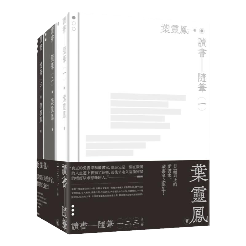 预售【外图港版】读书随笔(全三册套装) / 叶灵凤-著 三联书店(香港)有限公司