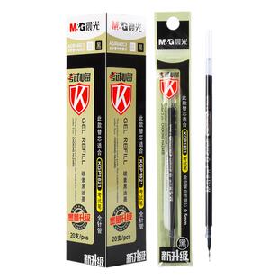 晨光全针管中性笔替芯AGR640C3学生考试碳素黑笔1821水笔芯0.5mm