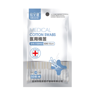 医用棉签掏耳无菌一次性婴儿肚脐消毒单头大头棉棒木棒医药用伤口