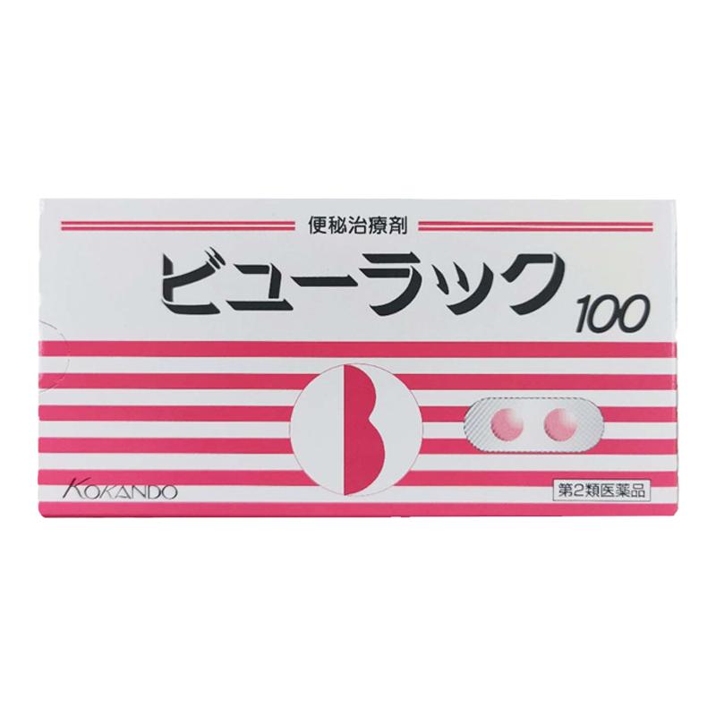 日本皇汉堂小粉丸通便清肠100粒缓解便秘药丸排宿便日版原装进口