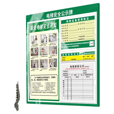 亚克力材质电梯公示牌