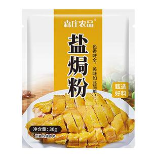 盐焗鸡粉正宗家用五指毛桃盐焗粉广东客家盐局鸡腿爪翅调料沙姜粉