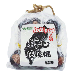 台湾风味黑糖梅心棒棒糖10支话梅甜咸芒果菠萝麦芽味喜糖儿童礼物