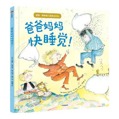 爸爸妈妈快睡觉！芭贝·柯尔