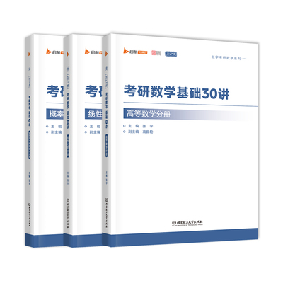 2027张宇考研数学基础30讲1000题