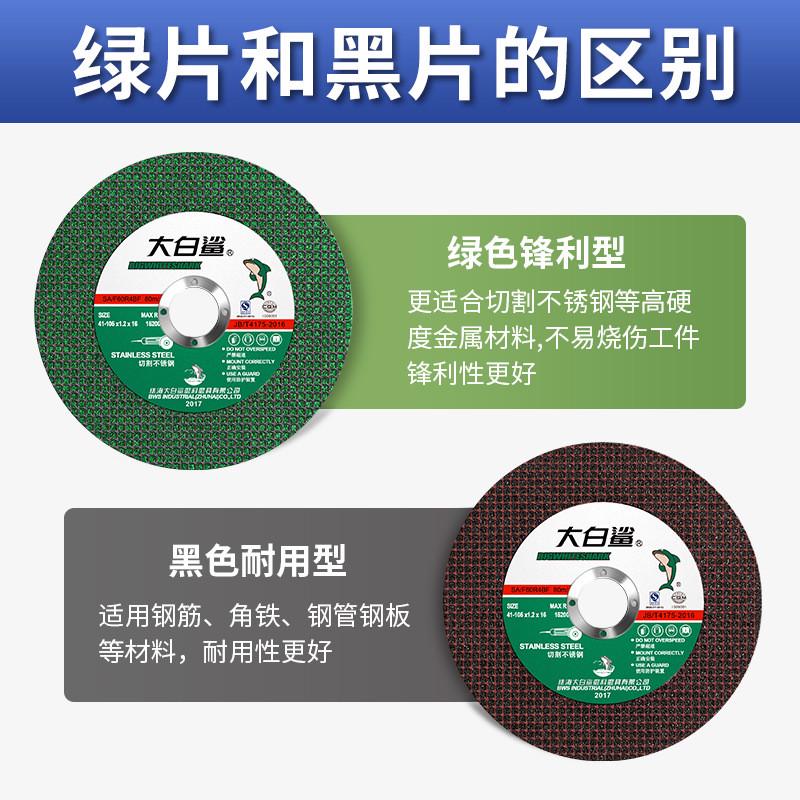 大白鲨角磨机切割片不锈钢专用105金属砂轮片沙轮片磨光片打磨片