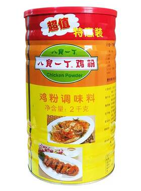 八宝一丁鸡粉2kg*6罐整箱批发餐饮商用家用调味料提鲜烹饪鸡精新