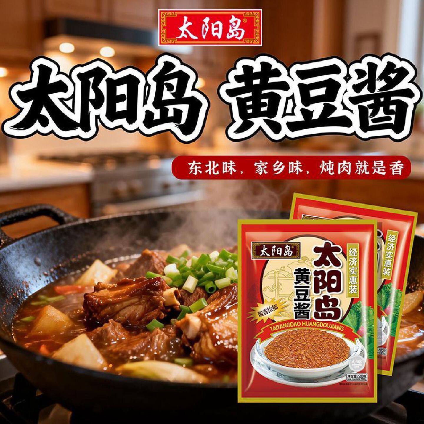 8.8万人收藏太阳岛黄豆酱500g袋装豆瓣酱东北大酱拌面葱伴侣葱蘸