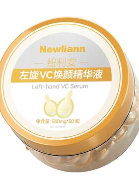 【医用级】左旋VC精华液焕白N0.1