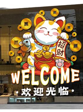 招财猫欢迎光临橱窗装饰