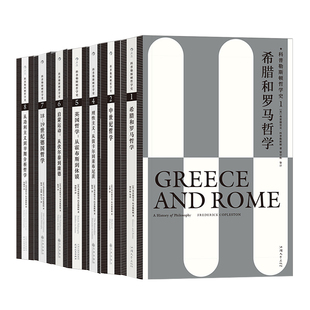 【科普勒斯顿哲学史9册套装】 西方哲学史希腊罗马英德哲学中世纪哲学启蒙运动哲学入门参考人文社科外国哲学书籍 后浪