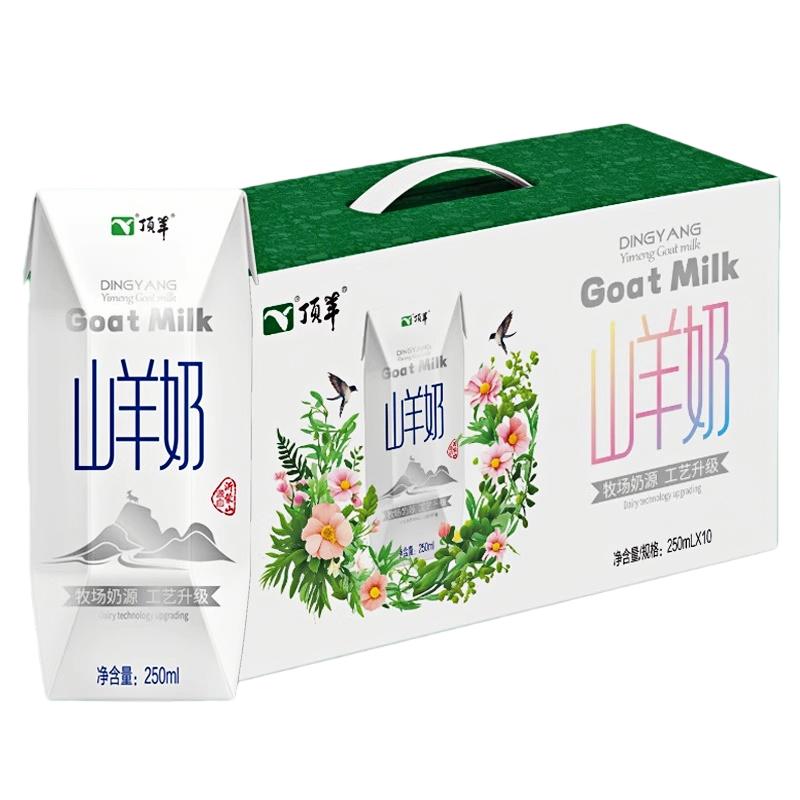 顶羊山羊奶专业脱脂250ml*10盒*2