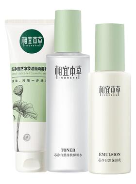 相宜本草芯净水乳油性肌肤清爽夏