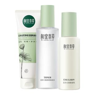 相宜本草套装水乳芯净控油补水保湿油皮护肤品学生正品官方旗舰店