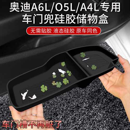 奥迪A6LA4LQ5L车门储物盒防水防尘门槽硅胶保护垫内饰用品改装