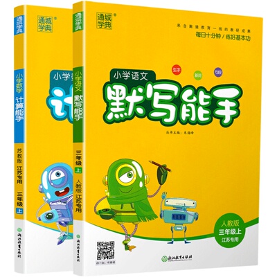 2025秋新版小学计算能手