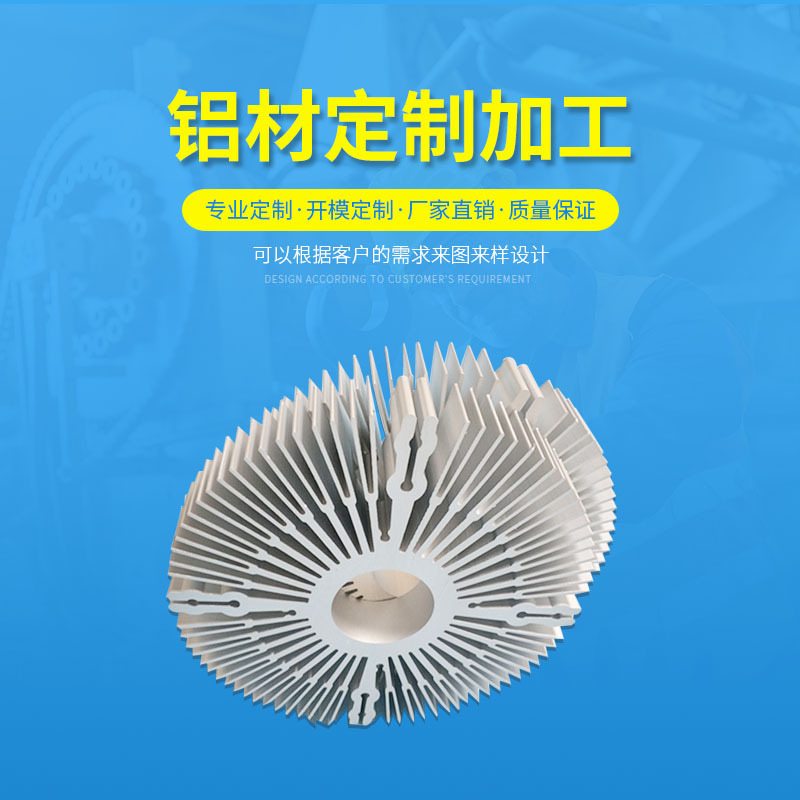 LED太阳花散热器 供应铝合金散热片工业铝型材6063散热器加工