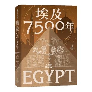 埃及7500年 罗伯特 蒂格诺著 世界历史的重大时刻 几乎都有埃及的身影 从古埃及到穆巴拉克时代 一部完整的埃及通史 中信出版