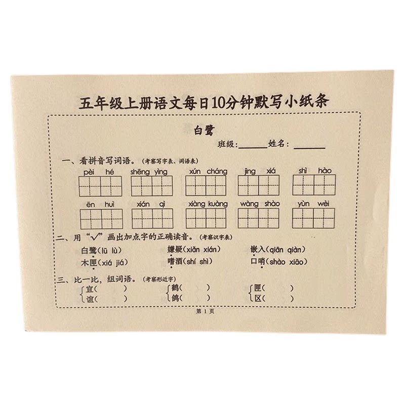 新一二三四五六年级语数英小纸条