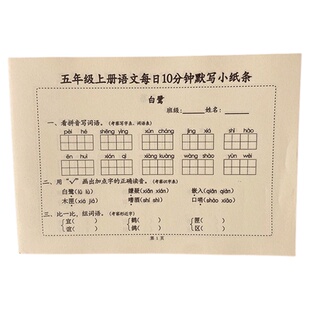 新一二三四五六年级上下册语文数学英语每日词语课内默写小纸条人