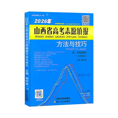 山西省高考志愿填报方法与技巧