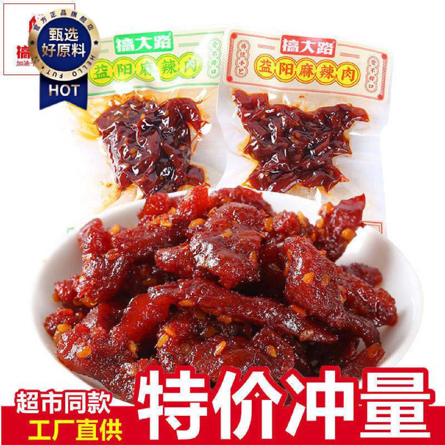 搞大路益阳麻辣肉鸭肉干卤味小吃湖南特产香辣味散装休闲麻辣零食