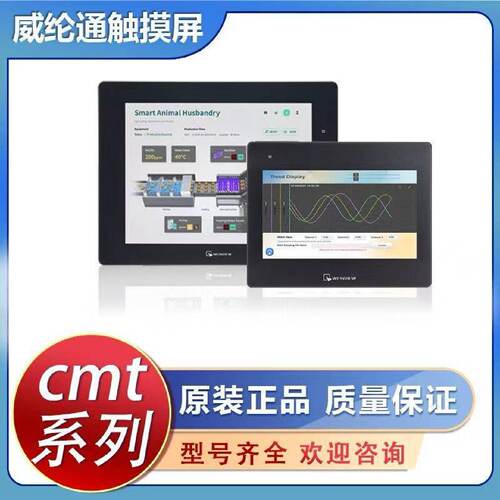 议价tk6072ip/8072ip/mt8072ie/8106/8102/8106/IP/IE/IQ威纶通触