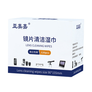 亚美嘉镜片擦拭湿巾眼镜清洁神器一次性镜头纸檫眼睛专用眼镜布