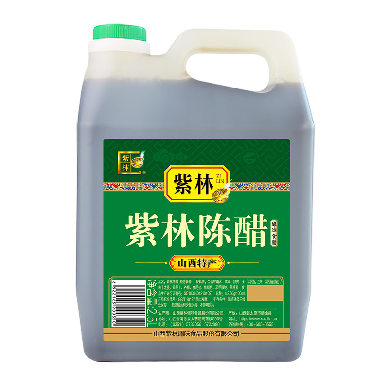紫林陈醋2.5L山西陈醋特产酿造食醋家用商用餐饮专用5斤凉拌饺子